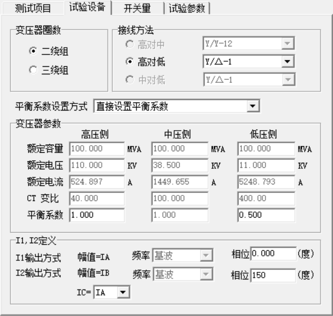繼電保護測試儀的差動試驗