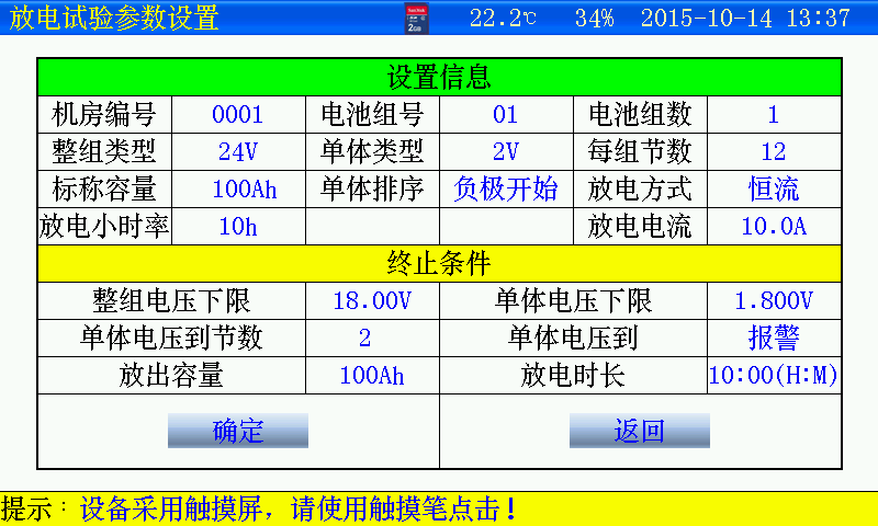 蓄電池放電測試儀放電測試功能