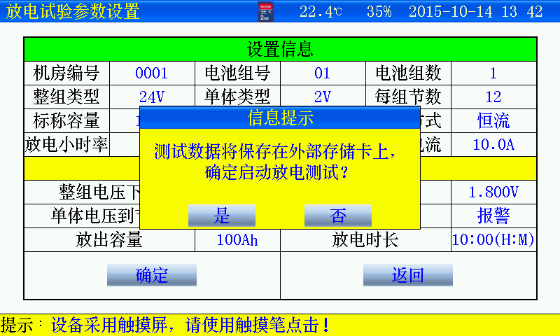 蓄電池放電測試儀放電測試功能