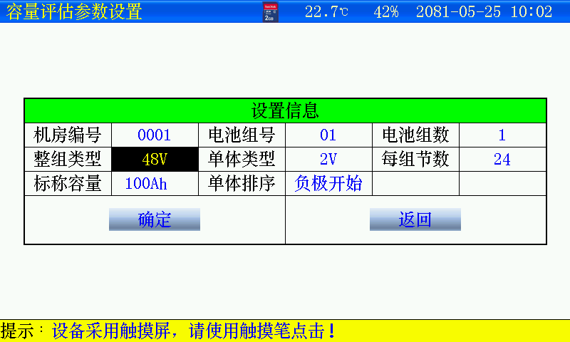 蓄電池放電測試儀容量快測功能